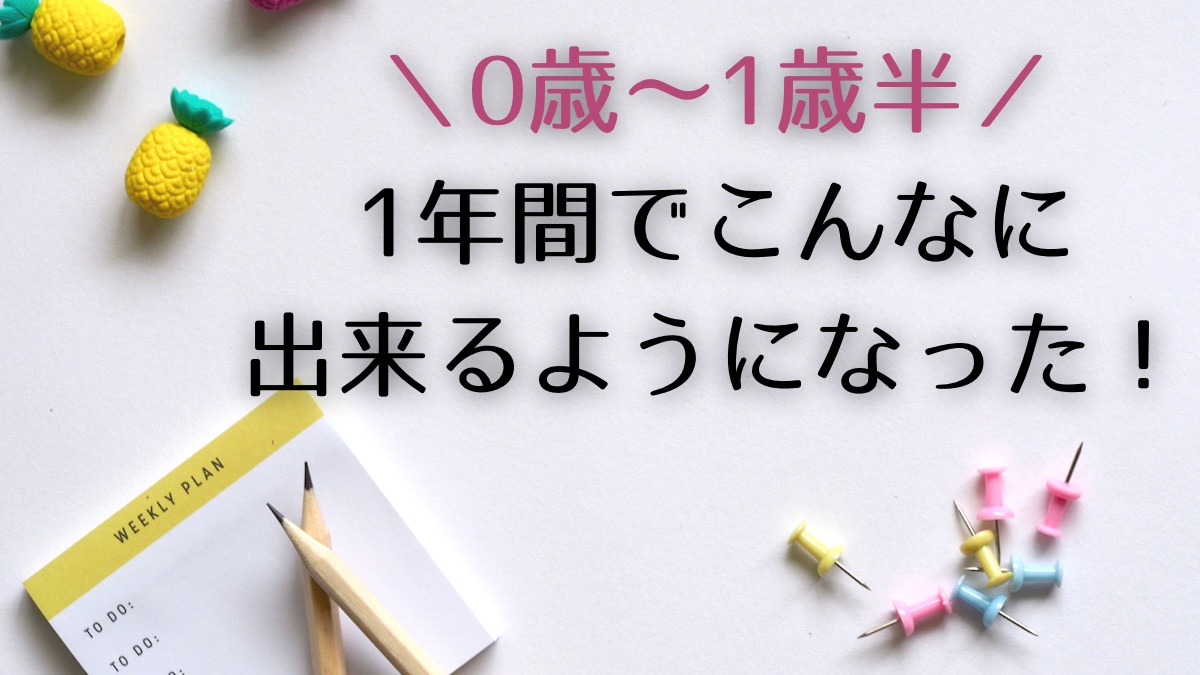 ディズニー英語システムの効果が期待以上だった。1年間の成果を大公開